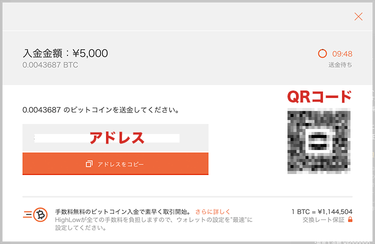 ハイローオーストラリアのビットコインによる入金方法2