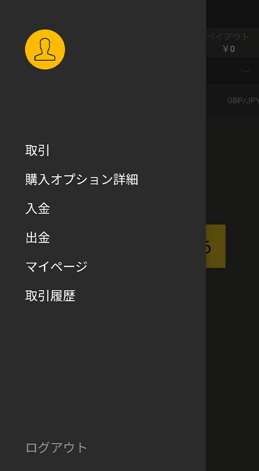 ハイローオーストラリア公式アプリのメニュー画面