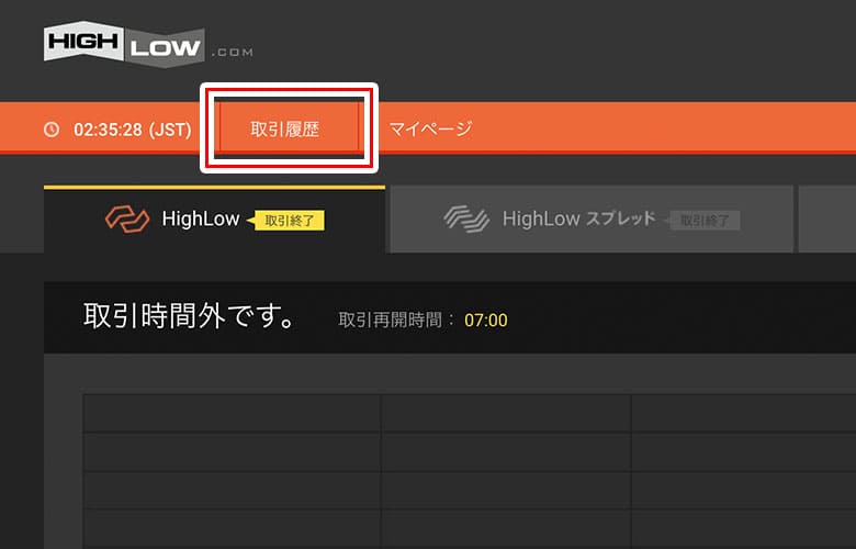 ハイローオーストラリアの取引履歴移動方法