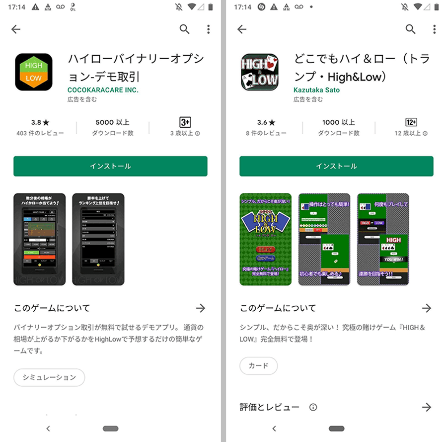 ハイローオーストラリアと勘違いされるゲームアプリの画像