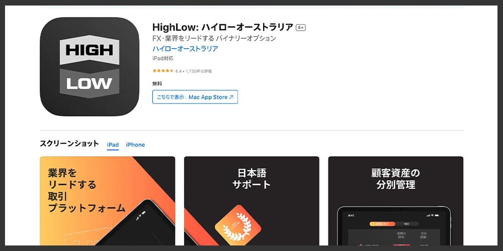 AppStoreのハイローオーストラリア偽アプリ「HighLow: ハイローオーストラリア」