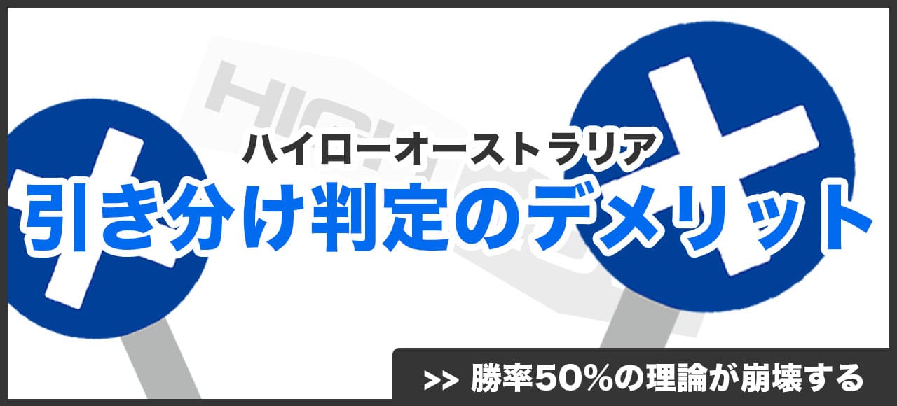 引き分けが負け判定となることで発生するデメリット