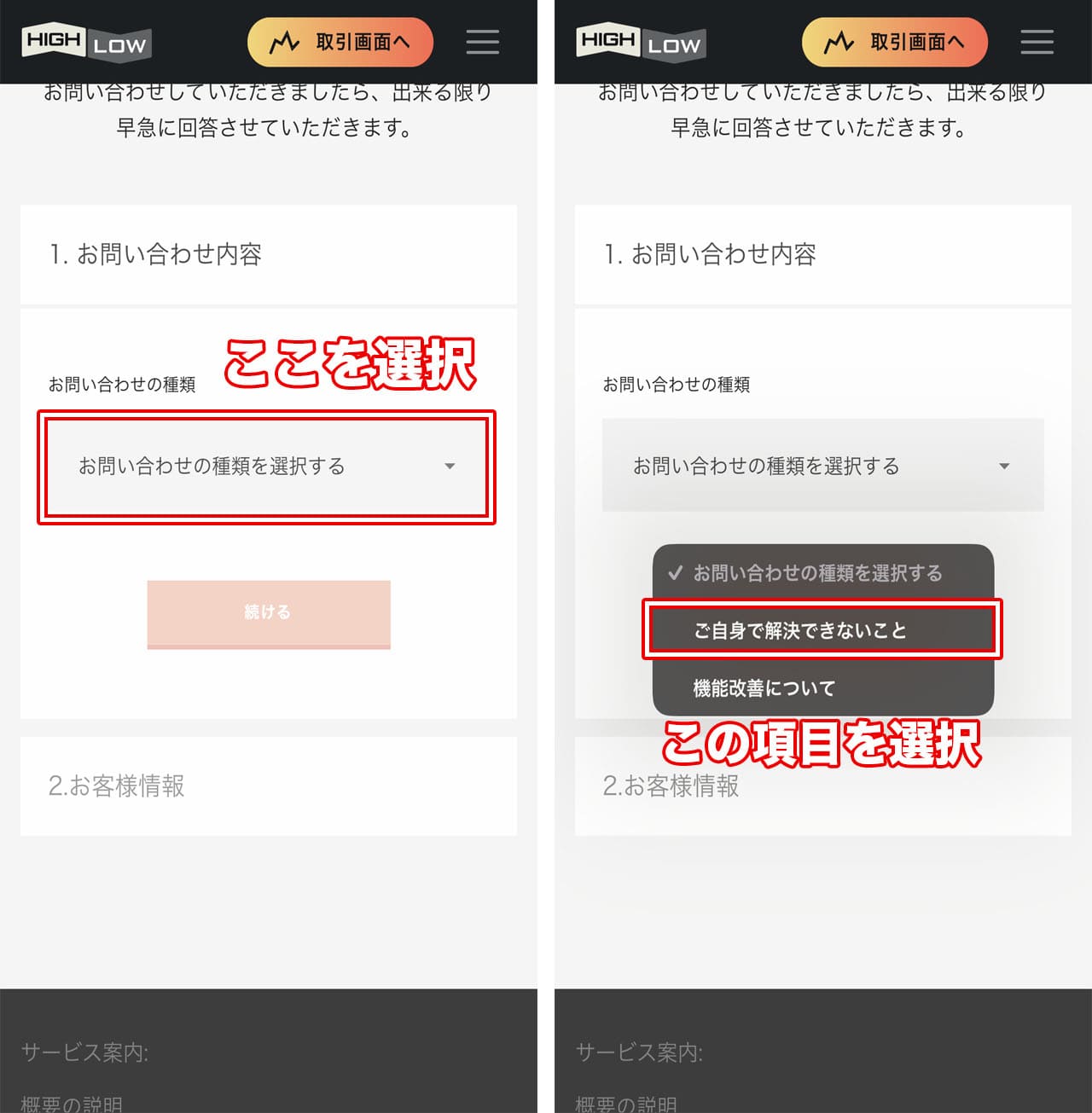 ハイローオーストラリア公式サポートページお問い合わせの種類選択