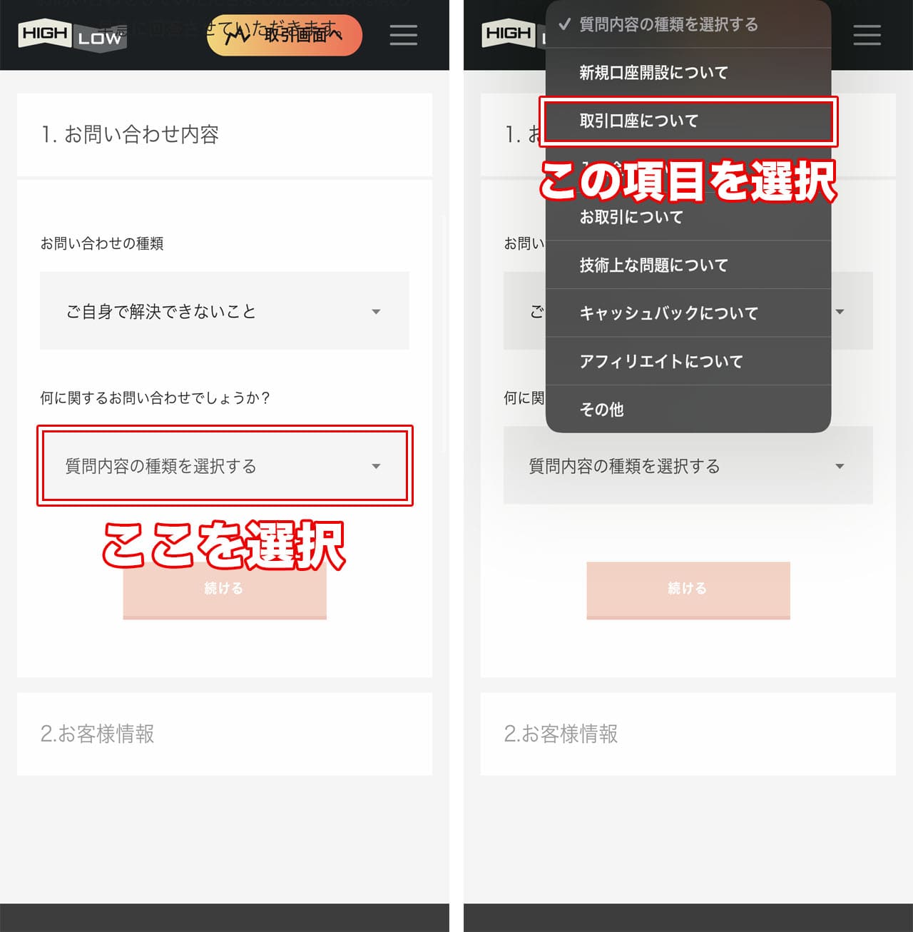 ハイローオーストラリア公式サポートページ質問内容の選択