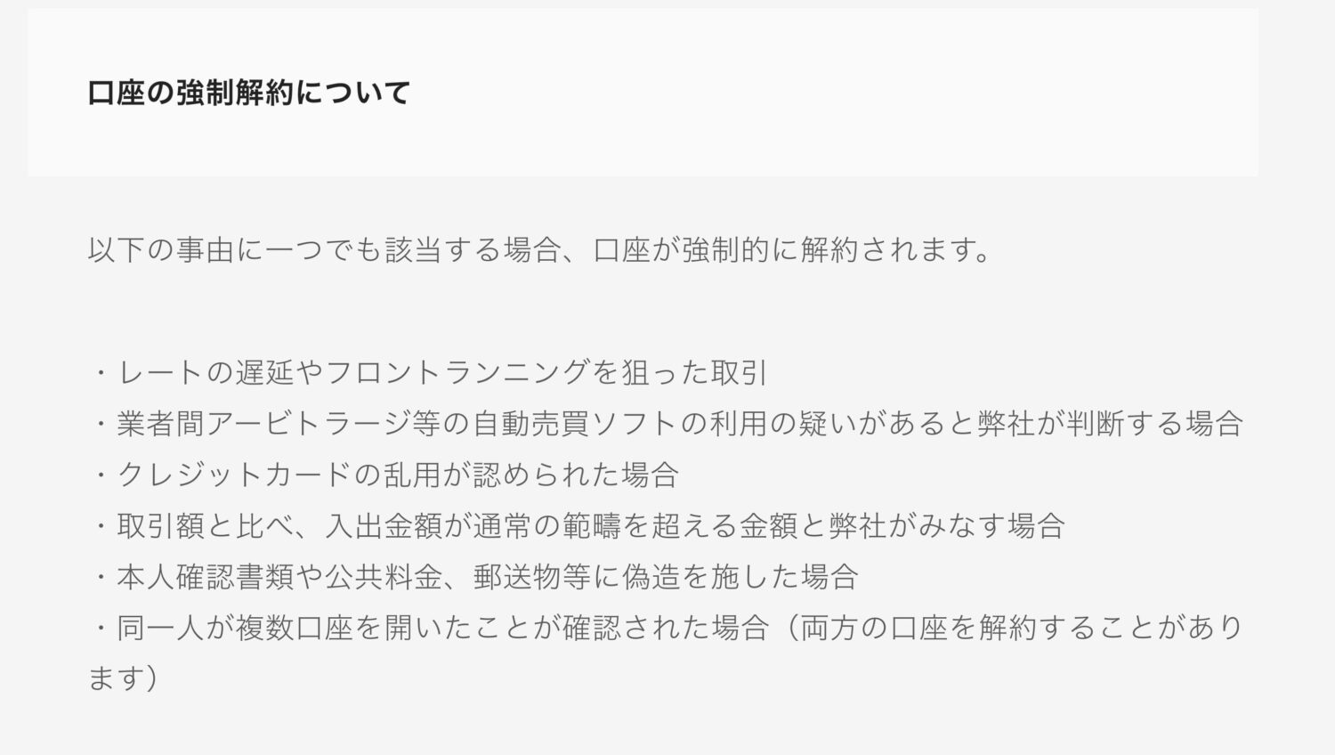 ハイローオーストラリア公式強制口座解約についての規約