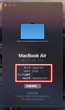 Macのスペック表示画面