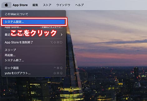 Appleマークのメニューの中から「システム設定」をクリックする画像