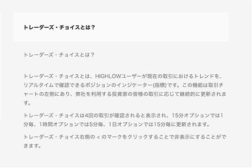 ハイローオーストラリア公式の問い合わせからトレーダーズ・チョイスについての解説画像