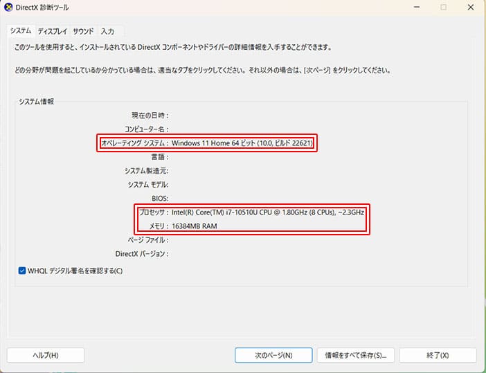 Windowsのスペック表示画面