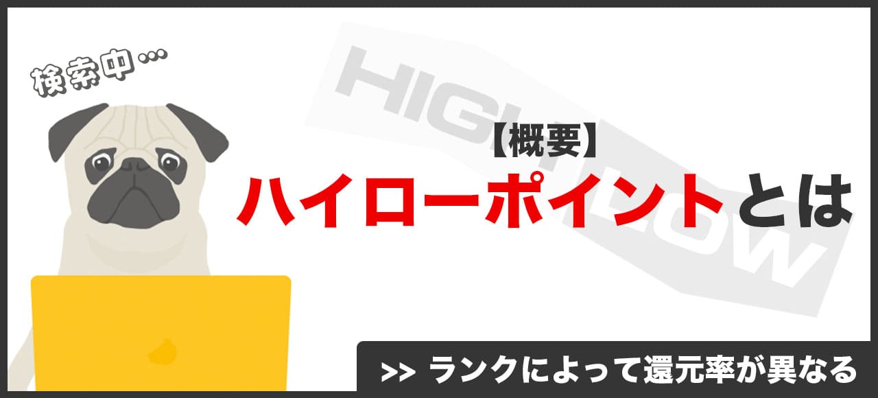 ハイローオーストラリアで貰える「ハイローポイント」とは？