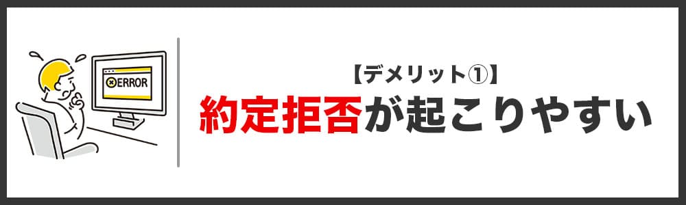 デメリット①エントリーのタイミングで約定拒否が起こりやすい