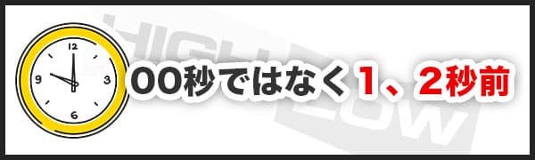 対策方法① 00秒ぴったりではなくローソク足が切り替わる一秒や二秒前にエントリーする画像