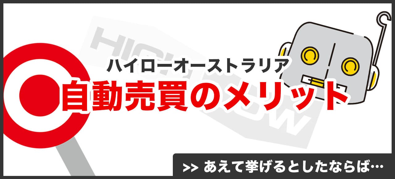 自動売買ツール（EA）を使用するメリット画像