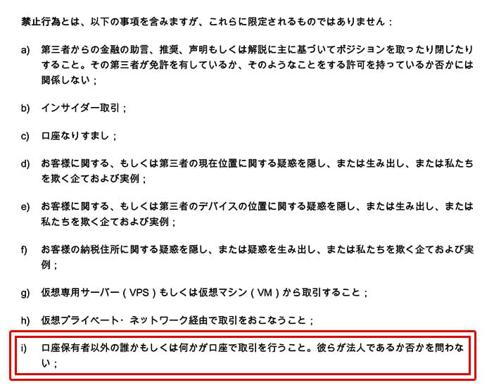 ハイローオーストラリアの利用規約に書かれた自動売買利用禁止の文章