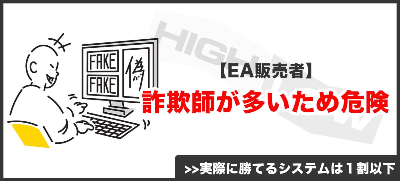 禁止されているEAの販売者は詐欺師である確率が高い画像