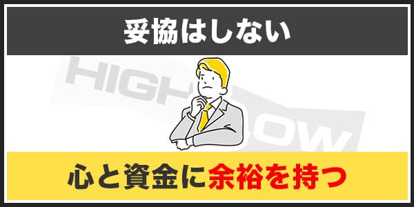 マーチンゲール法をバイナリーオプションに活かす方法「②エントリーに妥協はしない」