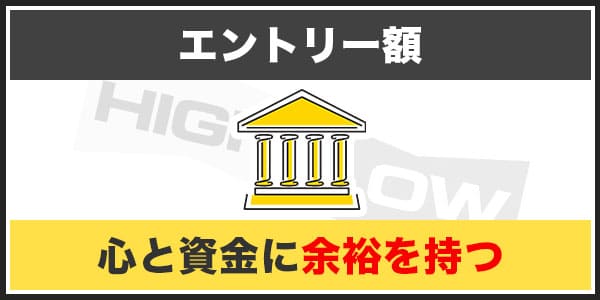 マーチンゲール法をバイナリーオプションに活かす方法「③エントリー額は口座資金の１％」