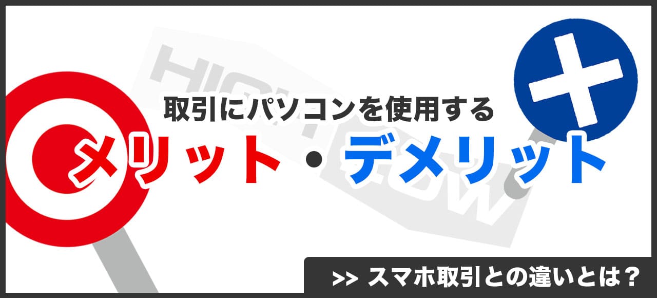 ハイローオーストラリアでパソコンを使うメリット・デメリット