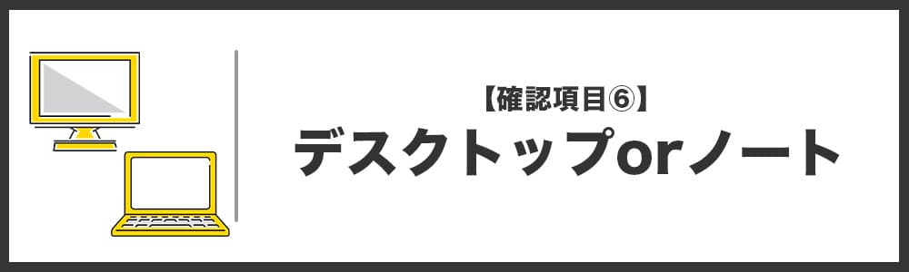 ハイローオーストラリアに最適なパソコンスペック「デスクトップorノート」