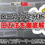 酒田五法を使ったバイナリーオプションの分析方法を徹底解説【初心者必見】