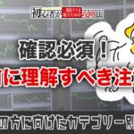 ハイローオーストラリアには注意点がある！初心者向けに徹底解説【確認必須】